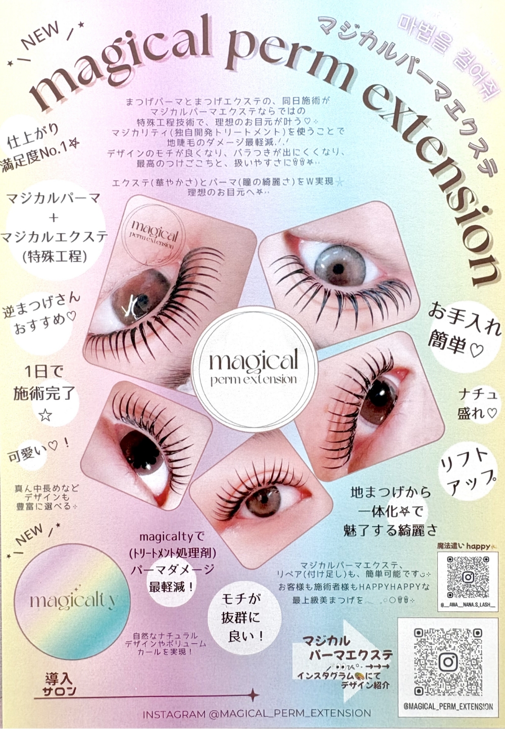 まつ毛エクステ施術後の目元